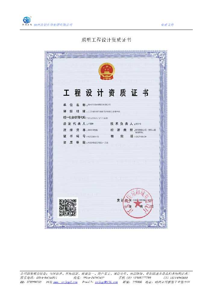兴海县照明工程设计资质证书