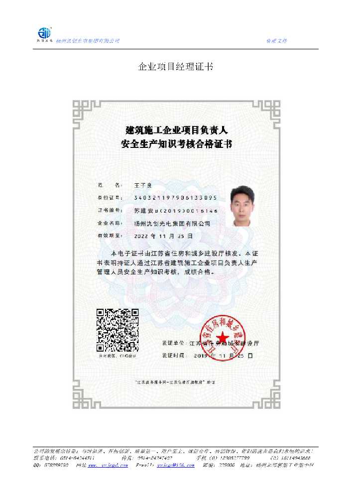 兴海县企业项目经理证书