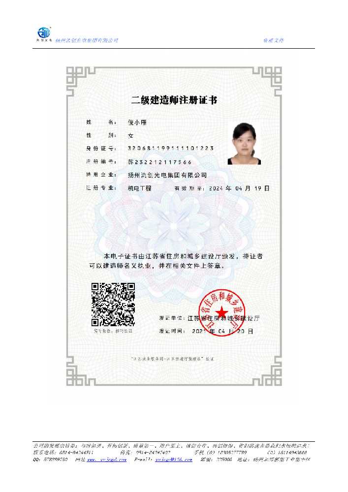 兴海县二级建造师注册证书