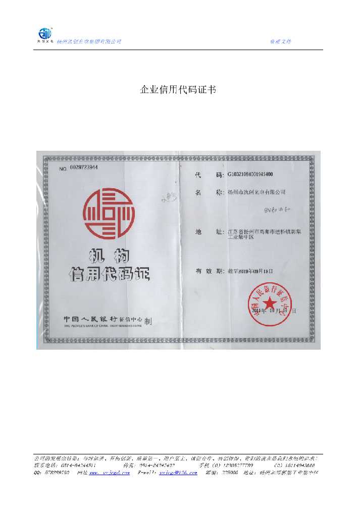 兴海县企业信用代码证书